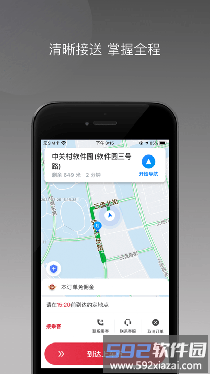 连点约车司机版截图1