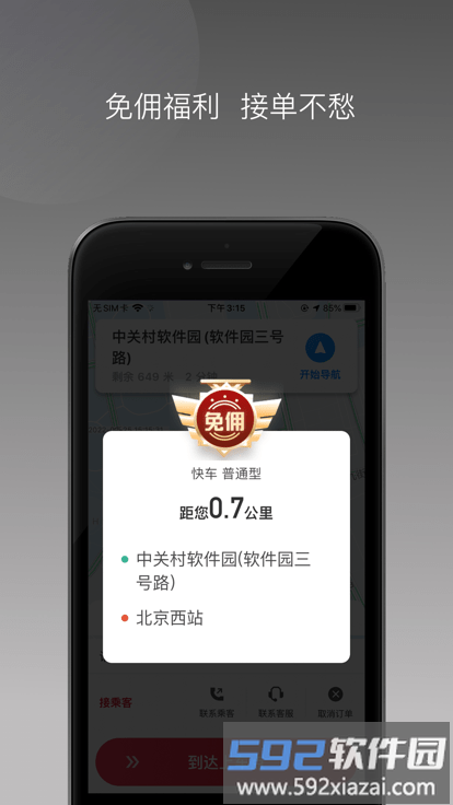 连点约车司机版截图2