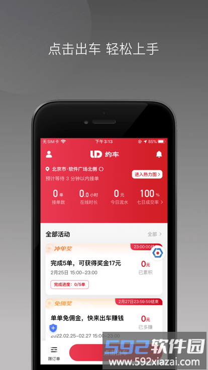连点约车司机版截图3