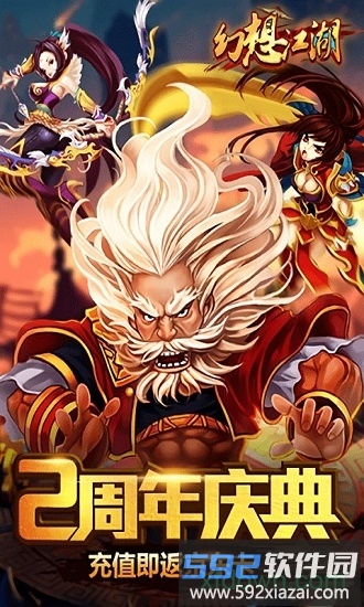 幻想江湖bt版截图1