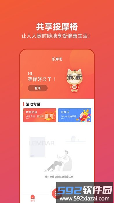 乐摩吧官方版截图4