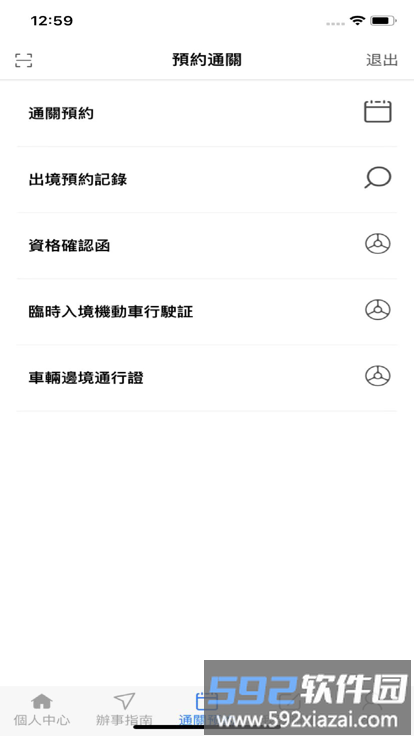 澳车北上官方版截图2