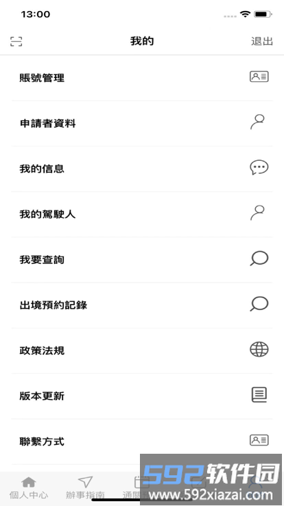 澳车北上官方版截图3