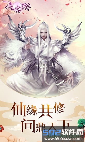 侠客游果盘客户端截图1