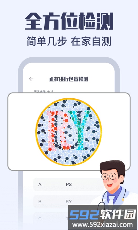 视力健康测试手机版截图1