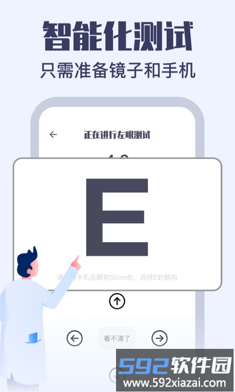 视力健康测试手机版截图2