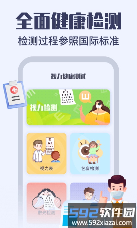 视力健康测试手机版截图3