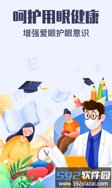 视力健康测试手机版截图4