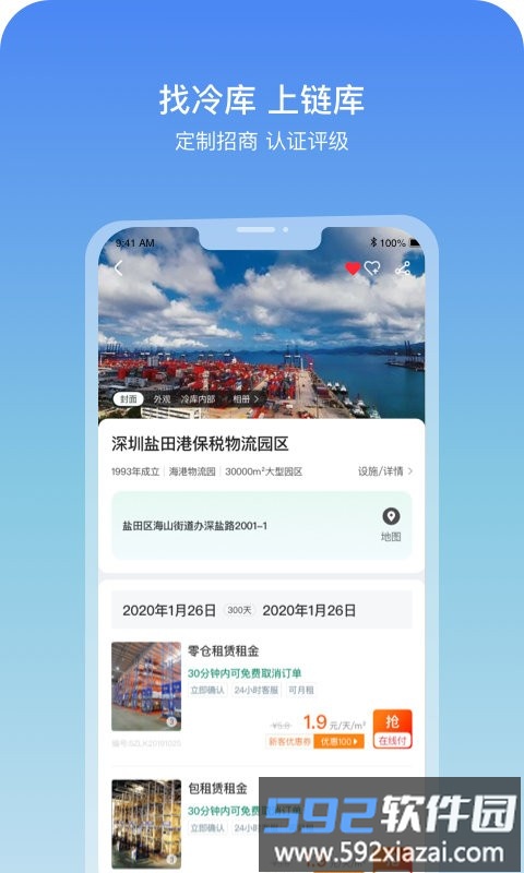 链库数据平台截图1