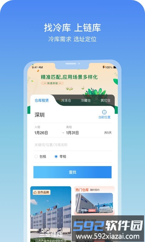 链库数据平台截图2