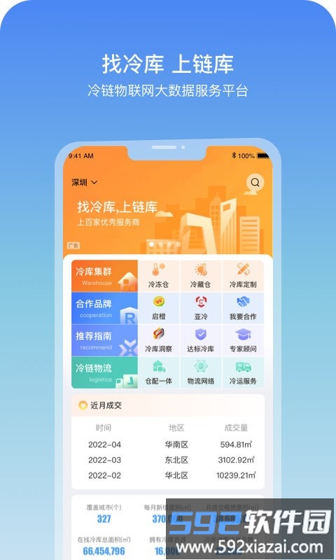 链库数据平台截图3