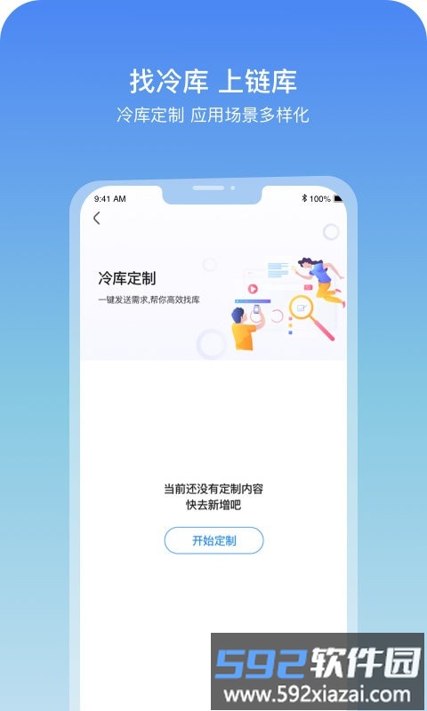 链库数据平台截图4