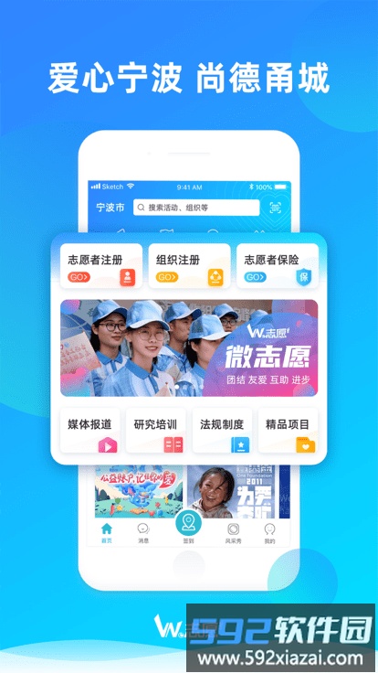 we志愿服务平台截图1