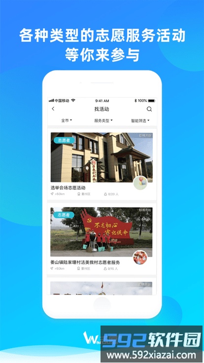 we志愿服务平台截图2