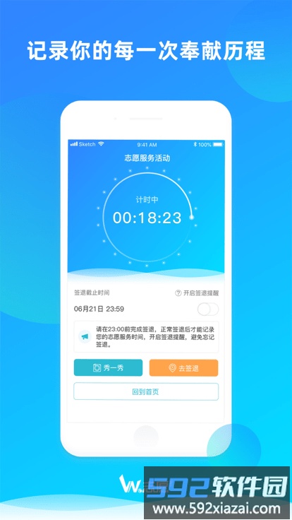 we志愿服务平台截图3