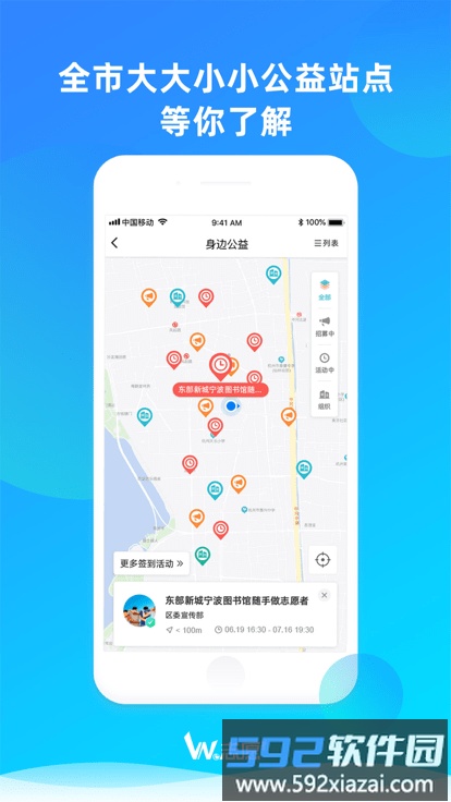 we志愿服务平台截图4