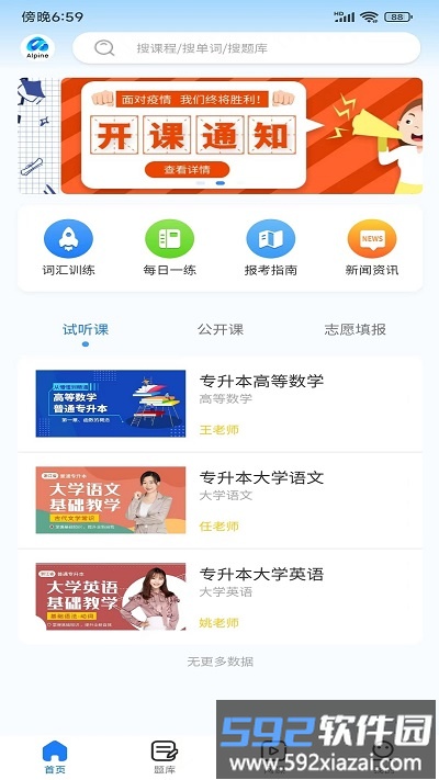 聚思云在线官方版截图4