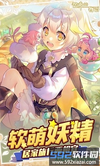 诺弗兰物语官方服截图2