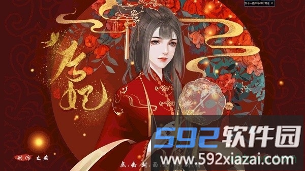 橙光后妃游戏截图1