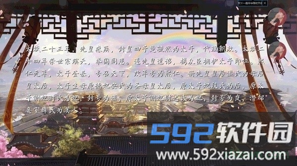 橙光后妃游戏截图3