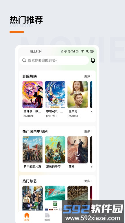 追萝卜追剧APP截图2