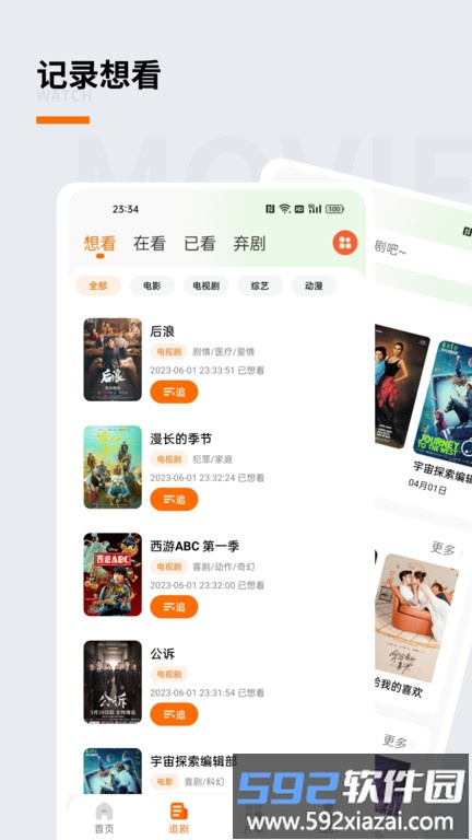 追萝卜追剧APP截图3