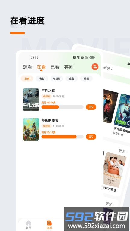 追萝卜追剧APP截图4