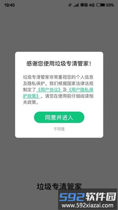 垃圾专清管家app截图3