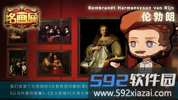名画展游戏正式版截图2