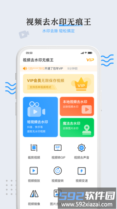 视频去水印王官方版截图2
