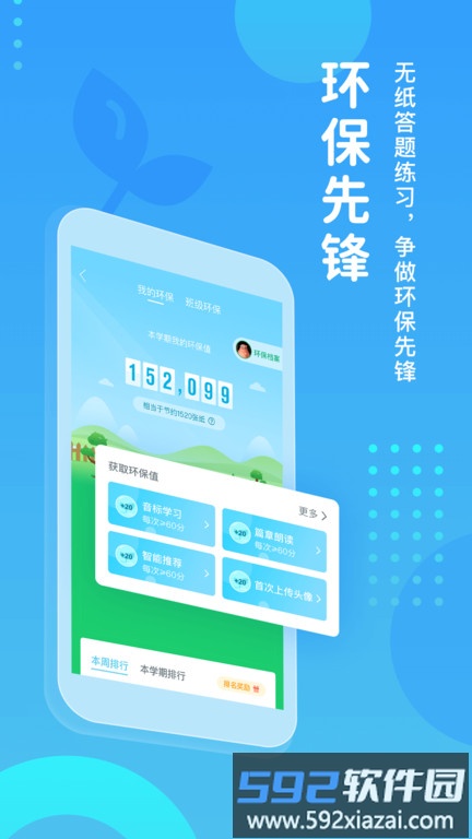 翼课网官方版(改名翼课学生)截图1