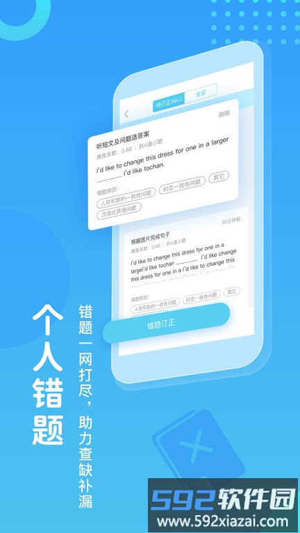 翼课网官方版(改名翼课学生)截图2
