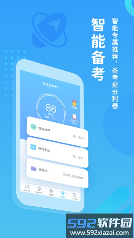 翼课网官方版(改名翼课学生)截图3