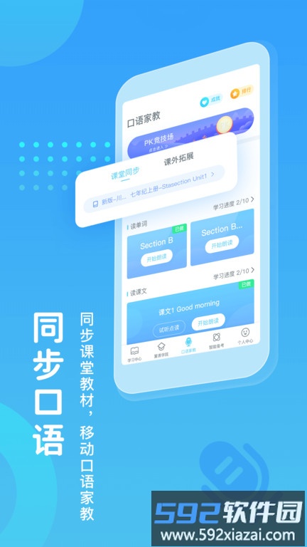 翼课网官方版(改名翼课学生)截图4