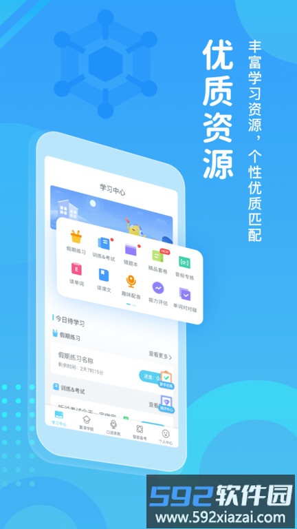翼课网官方版(改名翼课学生)截图5