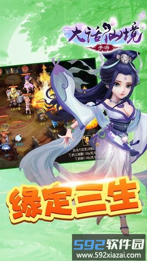 大话仙境仙缘版截图1