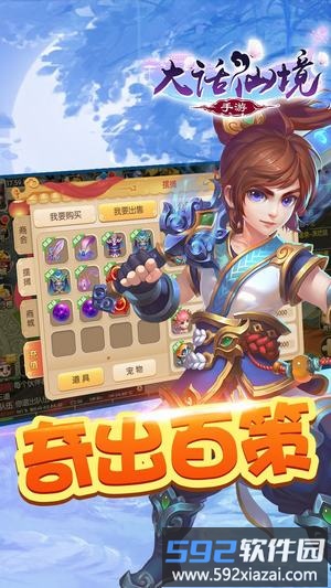 大话仙境仙缘版截图2