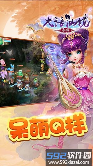 大话仙境仙缘版截图3