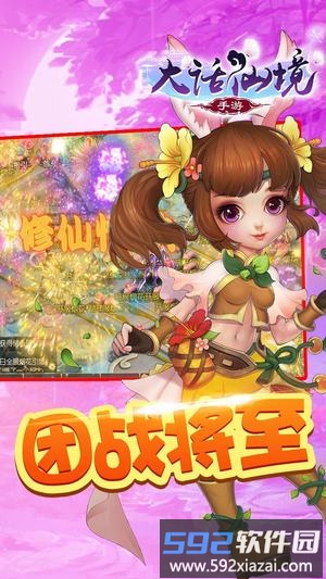 大话仙境仙缘版截图4