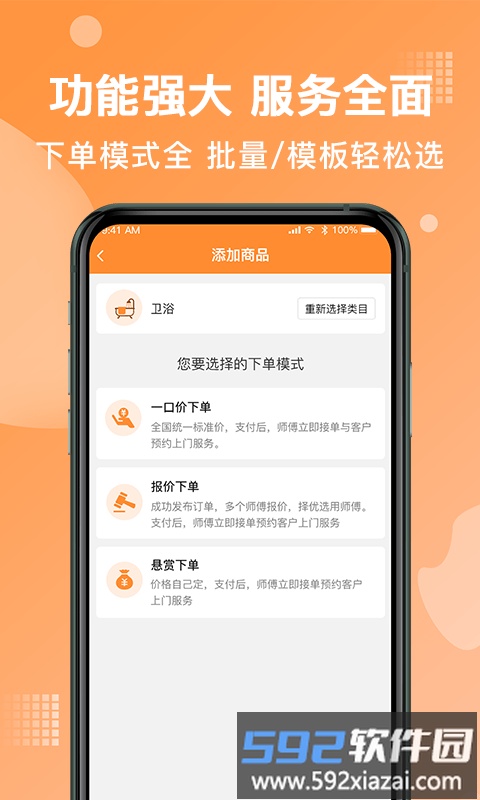 奇兵到家应用下载