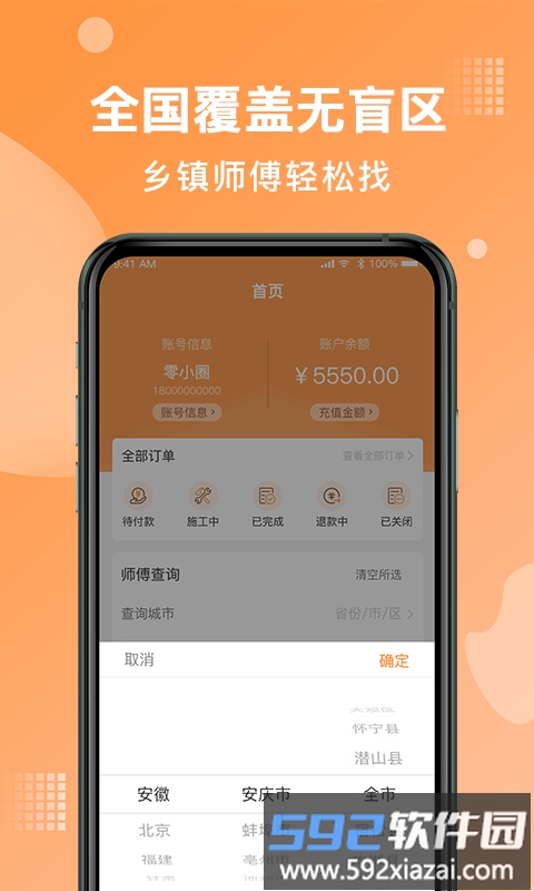 奇兵到家安装平台官方版截图1