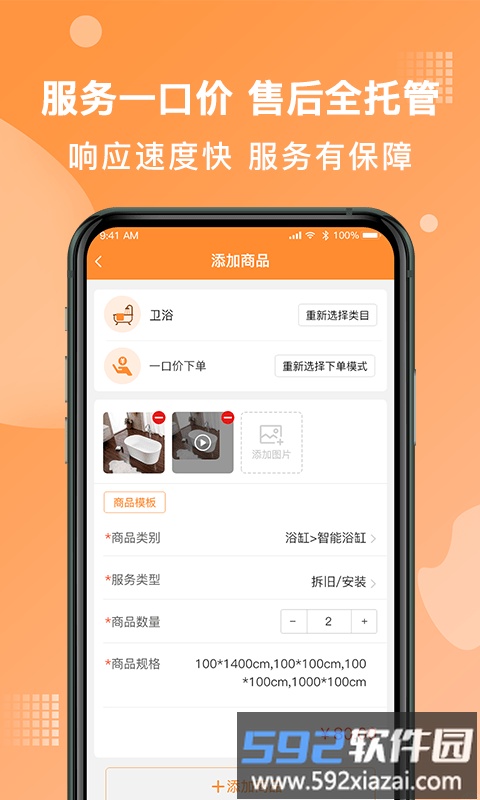 奇兵到家安装平台官方版截图3