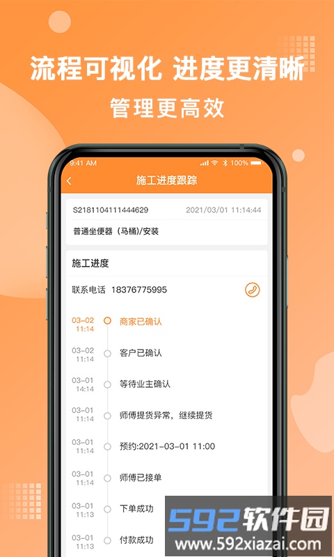 奇兵到家安装平台官方版截图4