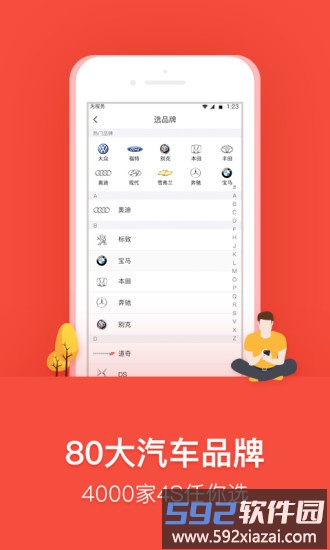 乐车邦官方版截图2