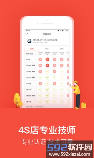 乐车邦官方版截图3