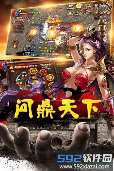 问鼎天下变态版截图1