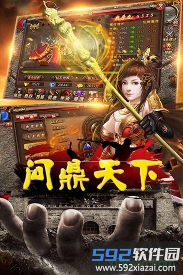 问鼎天下变态版截图2