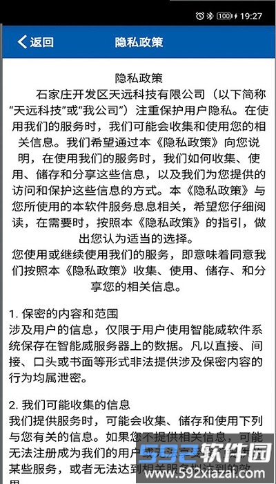 智能威官方版截图1