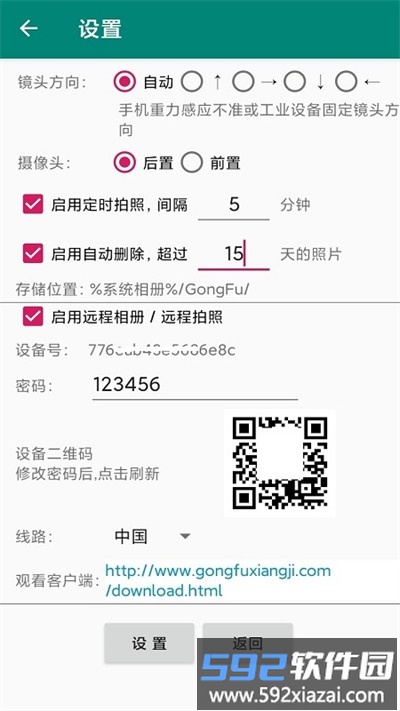 功夫相机采集端截图1