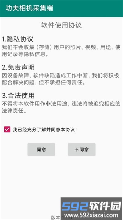 功夫相机采集端截图3